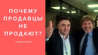 Почему ваши продавцы не продают? Как научить продавца продавать?