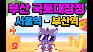 본이 국토대장정 12일차 - 1 부산시 진입 예정!