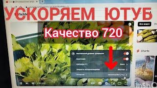 🔥🔥🔥Тормозит Ютуб? Ускоряем Ютуб на компьютере быстро без VPN💯