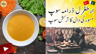 Ertugrul Drama Soup | Red Lentil Soup | Pakistani Family in Turkey | Living in Turkey | ملیحہ عارف