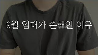 9월 입대가 손해인 이유