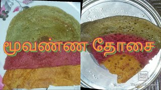 Healthy & Tasty Tricolour dosa / how to prepare tricolour dosa without foodcolours