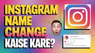 Instagram Me Name Change Kaise Kare | How To Change Name On Instagram | Insta Name Change