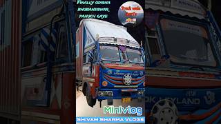 ओडिशा पहुंच ही गए💯🙏|| gadi Khali ho gai🤗 || truck driver minivlog || truck life || #shorts #truck