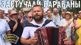 Застучали барабаны... | Игорь Захаров (Московская область) | @igraygarmon