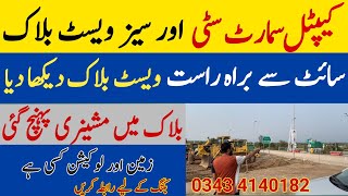 Capital Smart City New Block Overseas West Visit | Location | Land | Machinery | Plot Prices Booking