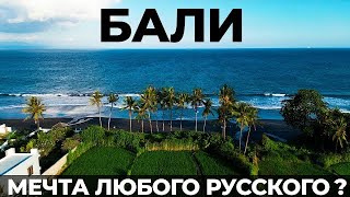 Бали. Стоит ли ехать в 2024? Русский остров?Индонезия. Отдых на Bali Остров Водопады Террасы Серфинг