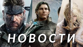 Elden Ring, Metal Gear Solid, Diablo IV, Exodus, Remnant 2, The Crew, Dragon’s Dogma 2 | НОВОСТИ