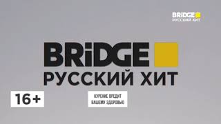 фрагмент эфира bridge русский хит (29.07.24)