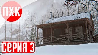 KONA 2 BRUME Прохождение 3 ᐅ Снежный плен.