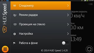 Установка и настройка HUD Speed на прошивке GMC