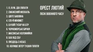 Орест Лютий - Пісні воєнного часу (альбом)