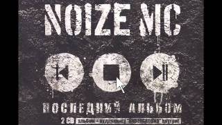 Noize MC - Испортить вам Party.webm