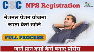 CSC New Update।। NPS Registration full process ।। NPS Registration kaise kre।।