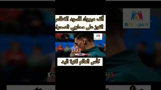 هدف الفوز للمنتخب المغربي لكرة اليد على المنتخب الجزائري (كأس العالم لكرة اليد)