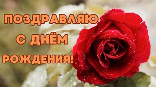 Поздравление женщинам которые родились осенью С Днем Рождения Музыкальная открытка