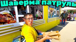 Сибирская Шаверма патруль