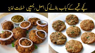 Kabab Recipe |  Kachey Qeemay k Kabab | beef recipes Eid spical