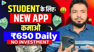 2024 BEST MONEY EARNING APP | Earn Daily ₹1500 Real Cash Without Investment | Earn Money Online