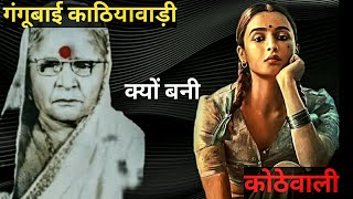 Gangubai Kathiawadi: From Tragedy to Triumph - Her Inspiring Journey//gangubai kathiawaad