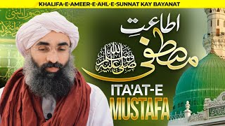 Khalifa-e-Ameer-e-Ahlesunnat Kay Bayanat | Ita'at-e-Mustafa | Maulana Ubaid Raza Attari