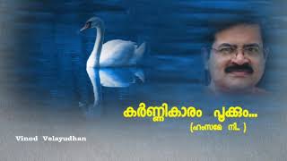 Karnikaram  pookkum(മിഴിയോരങ്ങളിൽ )Vinod  velayudhan