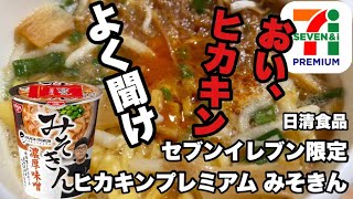 Seven-Eleven Nissin Foods Misokin