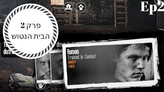 This War of mine - הבית הנטוש - פרק 2 - Quil4870