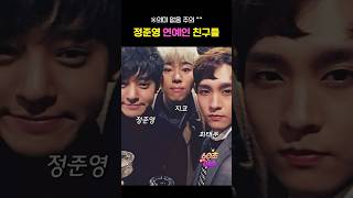 다시보는 ‘정준영, 승리’ 연예인 친구들