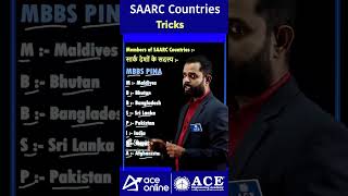 Members of SAARC Countries Tricks | #generalawareness #exampreparation | #aceengineeringacademy