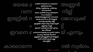 Illuminati song lyrics/Malayalam #aavesham movie song #trending #shorts #fahadhfaasil