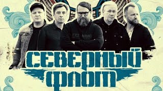 Концерт на корабле Северный флот 10 лет/ Король и Шут/Москва 13.09.2024 Париход