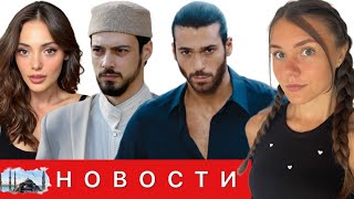 СЕРИАЛ «КРАСНЫЕ БУТОНЫ» СДЕЛАЕТ ФИНАЛ/ Рабиа Сойтюрк выходит ЗАМУЖ/Джан Яман хочет уехать в Испанию