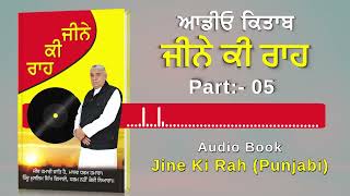 Jine Ki Rah Punjabi Audiobook by Sant Rampal Ji Maharaj | Episode- 05 | Jeene Ki Raah