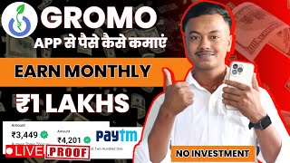 gromo se paise kaise kamaye | gromo app se paise kaise kamaye | gromo app real or fake