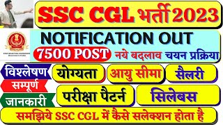 SSC CGL 2023-24 | Complete Details | Salary | Syllabus | Tier 1 to 2 | Types of Posts | AGE LIMIT