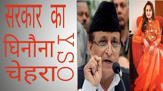 AZAM KHAN'S COMMENT ABOUT JAYA PRADA  (सरकार के घीनौने  चेहरे  का खुलासा)| YOUTUBE  STUDIO OFFICIAL