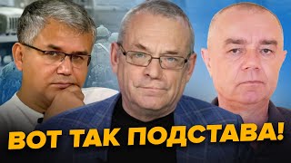 ГАЛЛЯМОВ, СВИТАН, ЯКОВЕНКО: Началось! Грызня в армии РФ. Путин в отчаянии.Новое заявление Зеленского