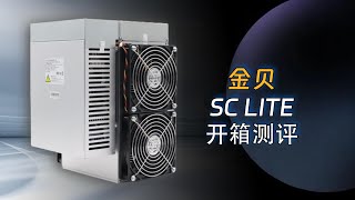 金贝SC LITE 开箱测评，可挖掘SC云储币。