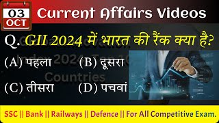 3 October Current Affairs, Hindi Current Affairs, Today Current Affairs, Current Affairs Video