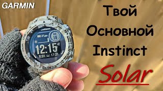 Garmin Instinct Solar - Инстинкт выживания