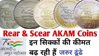 Azadi Ka Amrit Mahotsa Coins Velue | AKAM Series Coins Velue | AKAM Coins