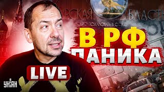 Ну все! РФ посыпалась: Курск и Белгород хотят в НАТО. Путинцы в агонии / Цимбалюк LIVE