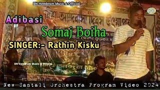 Adibasi Somaj Boiha || Rathin Kisku || Loharkonda Santali Orchestra program video song 2024