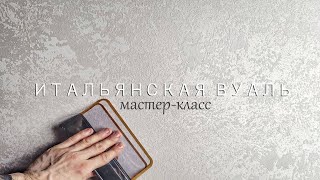 ПРОСТАЯ ДЕКОРАТИВНАЯ ШТУКАТУРКА для объемов, МОЮЩАЯСЯ, в современном стиле 