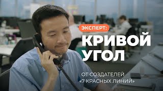 Эксперт: Кривой угол (7 красных линий)