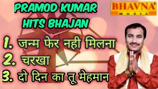 #pramod Kumar hits bhajan.