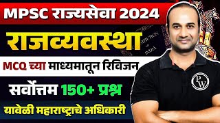 MPSC Rajyaseva 2024 Polity Marathon 🔥| Rajyaseva Polity Revision Booster | MPSC Polity | MPSC Wallah