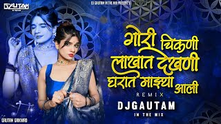 Gori Chikni Lakhat Dekhani Gharat Majya Aali | Nathicha Nakra Navvari Sadi | Mazi Pilu Mazi Jaan Dj