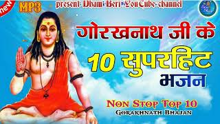 Goga Gorakh non stop bhajan 2023ll गोगा गोरख नाॕन भजन2023||